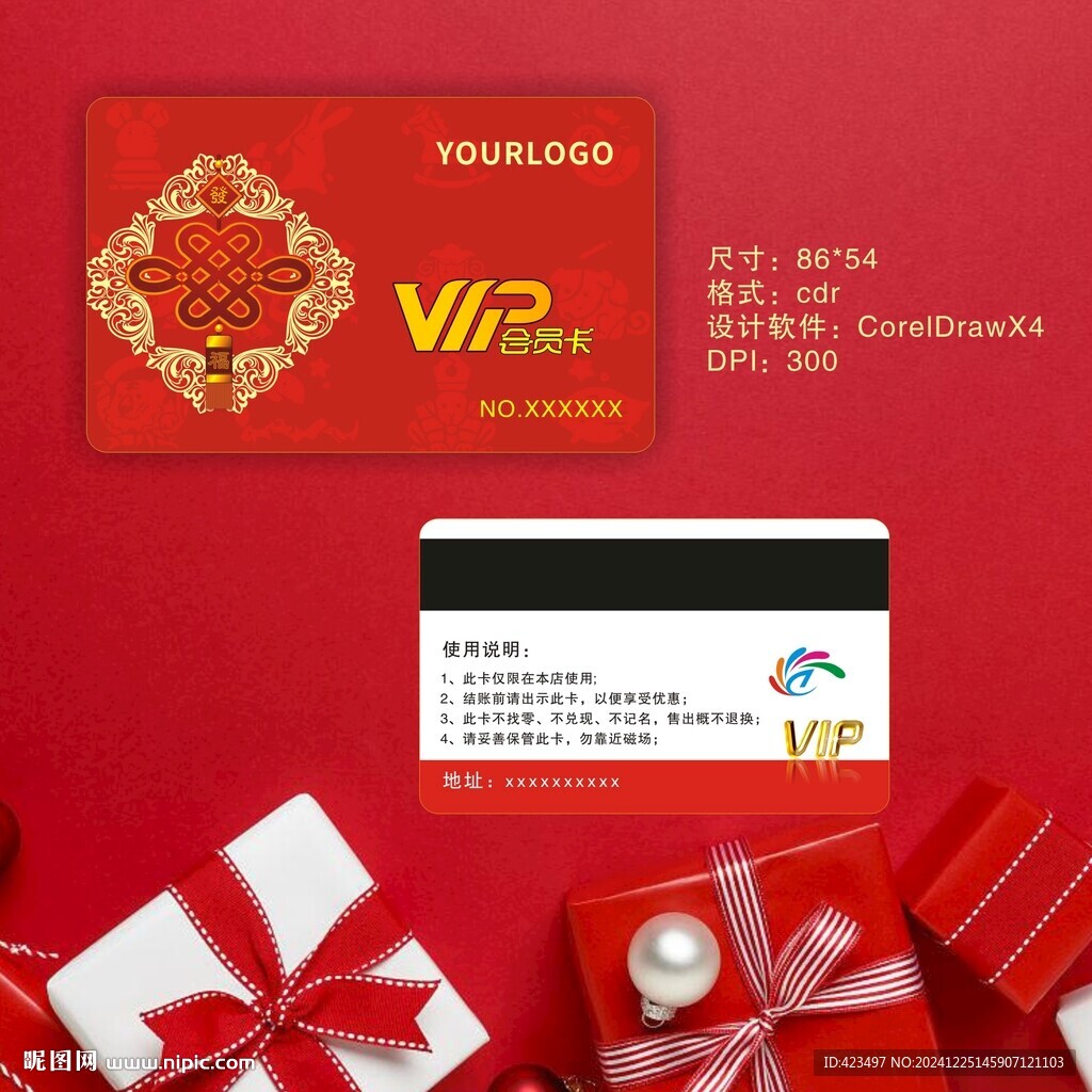 红色高档中国结喜庆新年VIP卡