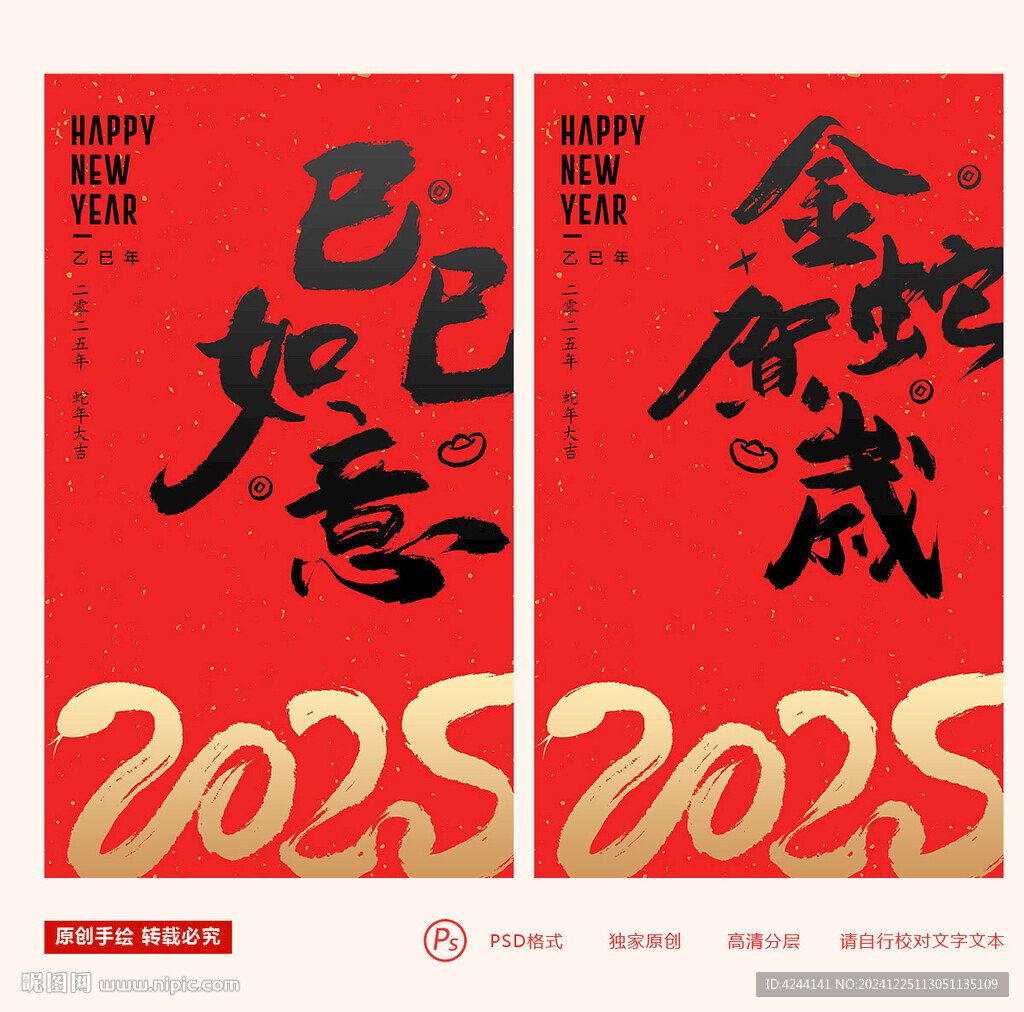 蛇年海报