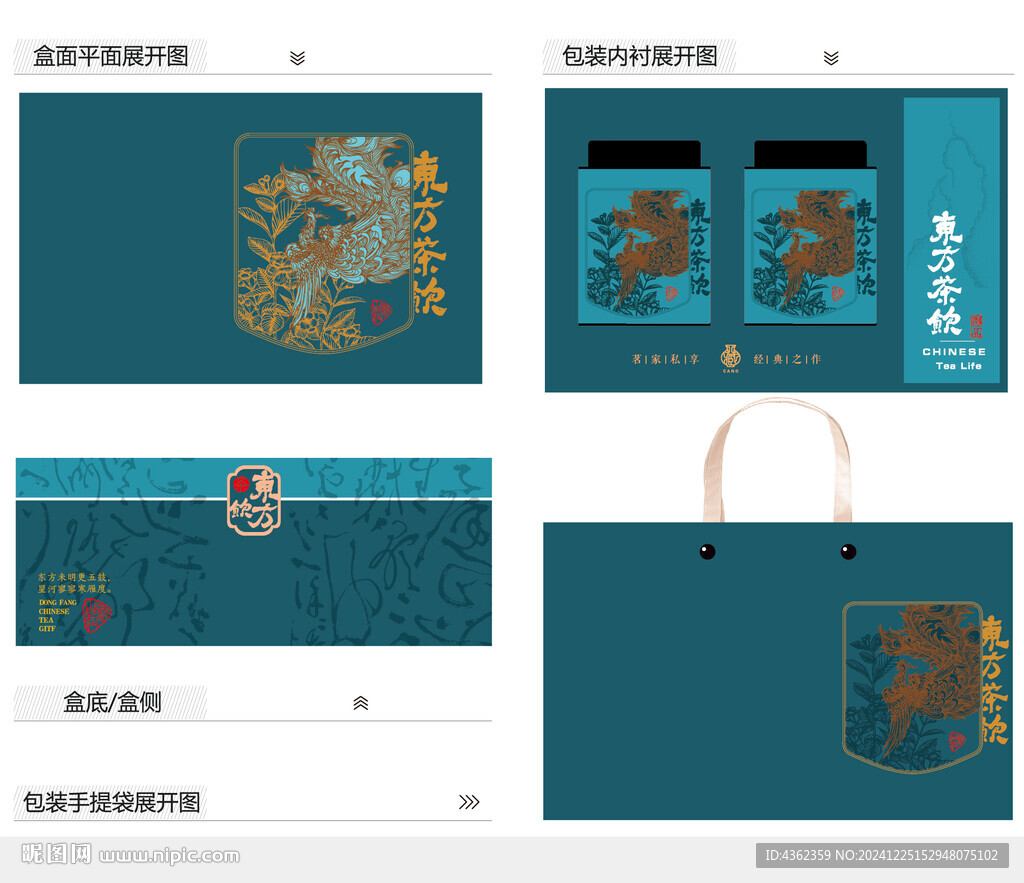 东方茶饮AI礼盒包装
