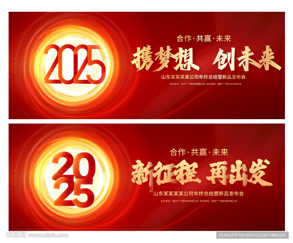 年会