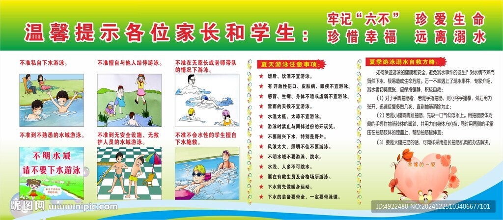 牢记六不