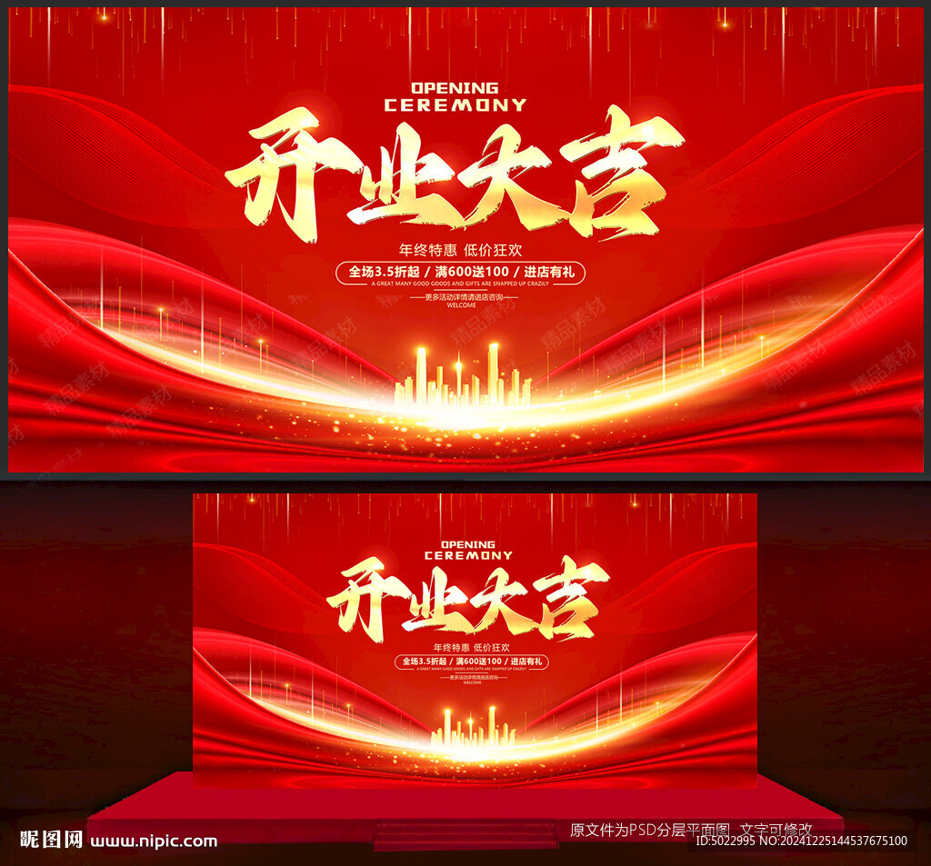 开业大吉
