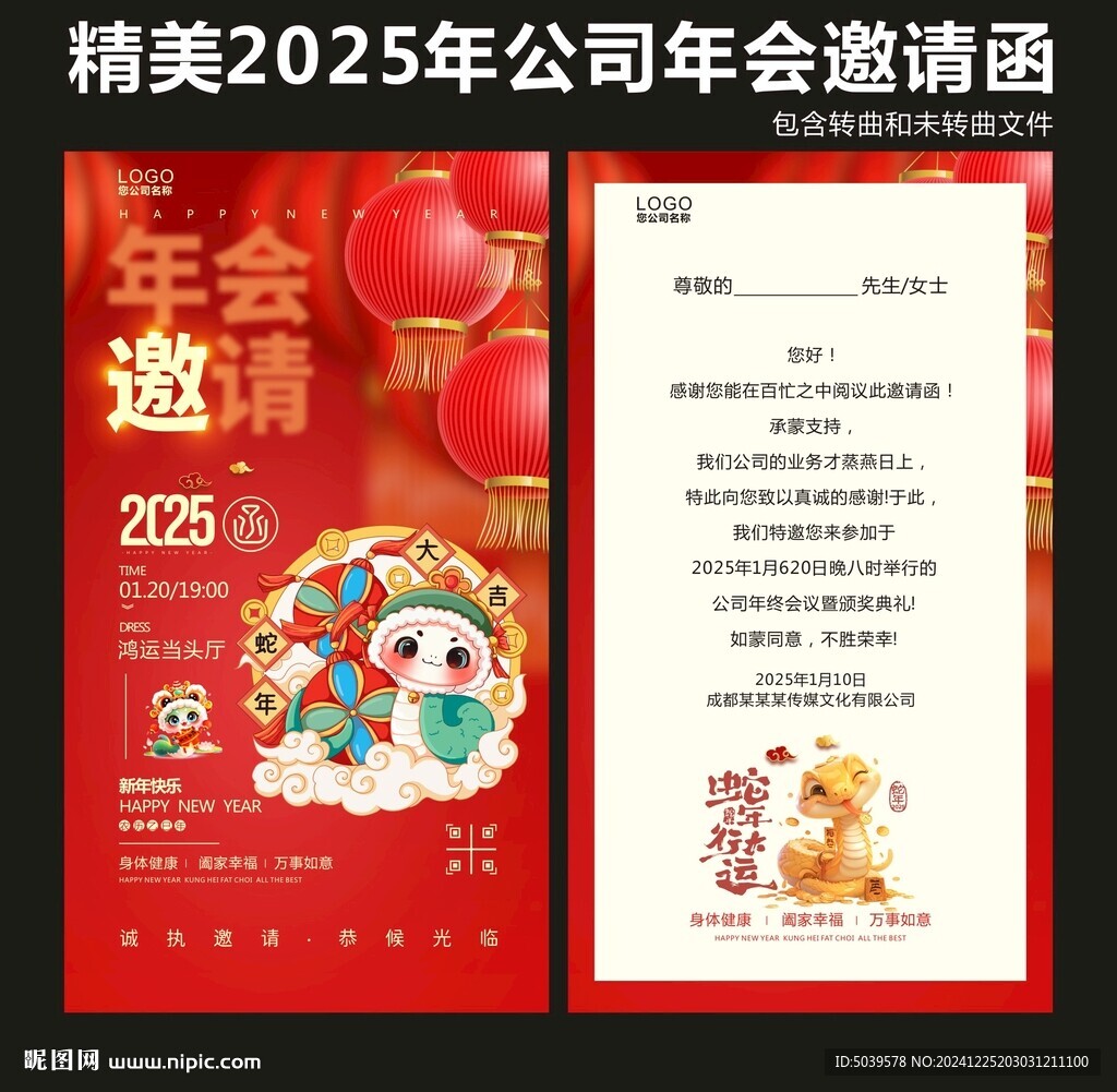 2025年 年会邀请函