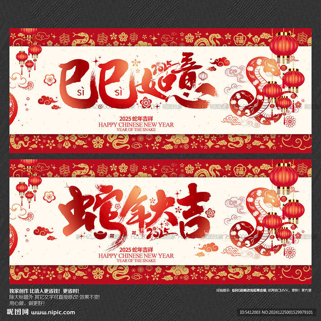 蛇年大吉 巳巳如意