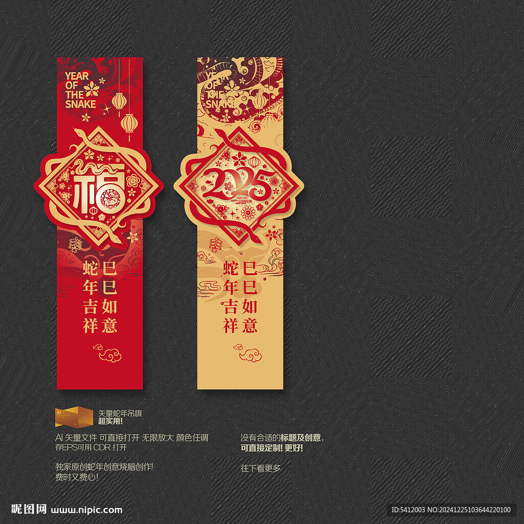 蛇年吊旗