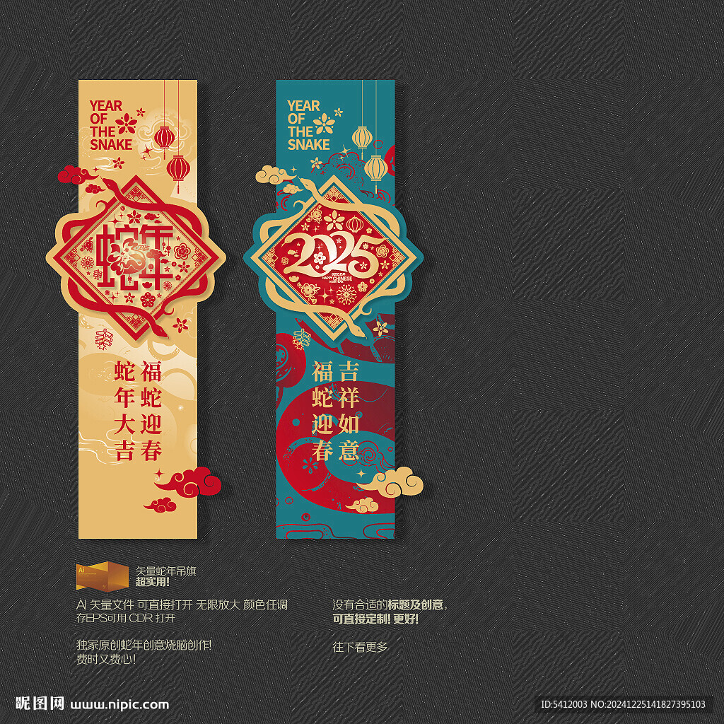 2025蛇年吊旗商场布置