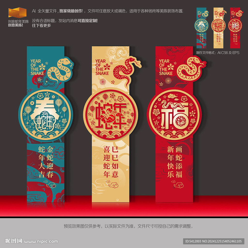 蛇年美陈