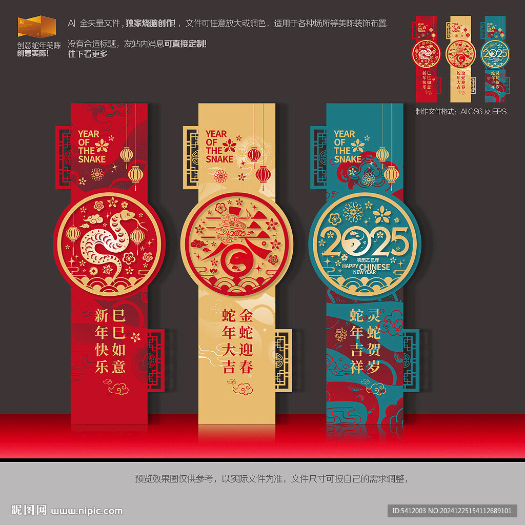 蛇年美陈