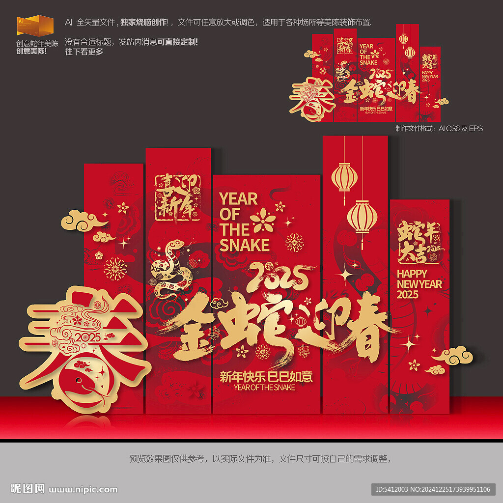 蛇年美陈