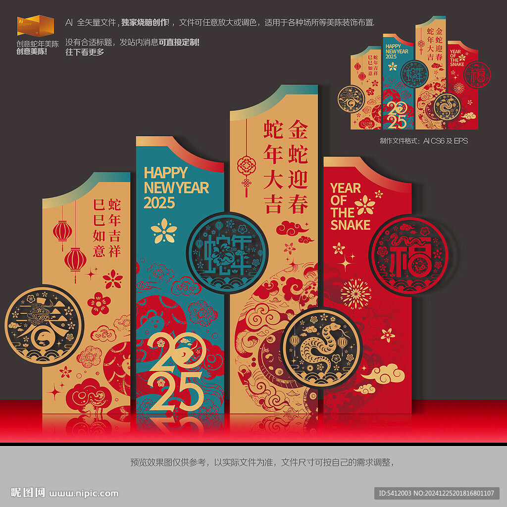 蛇年美陈