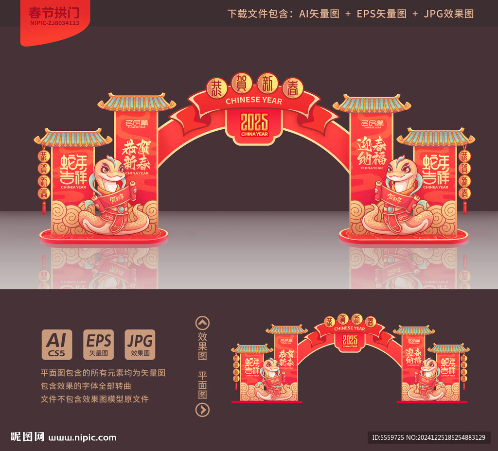 春节拱门