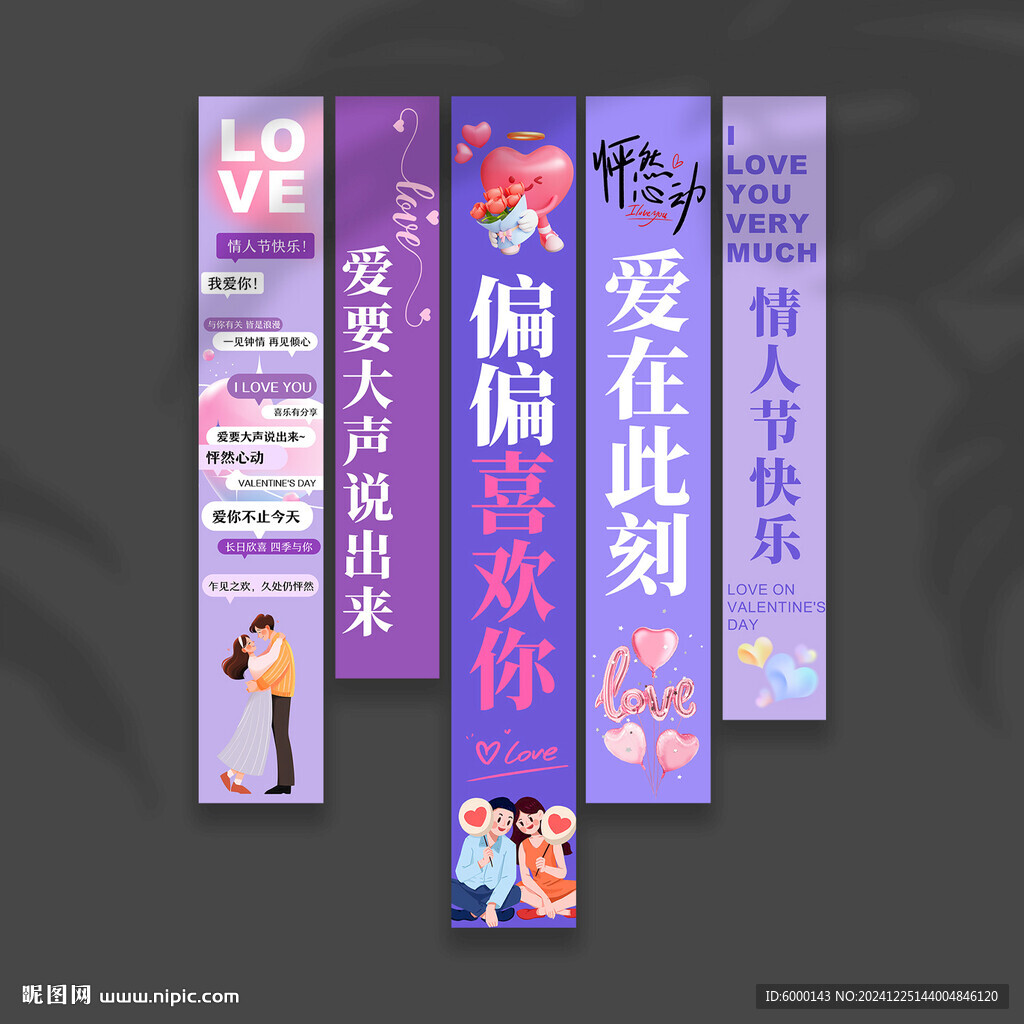 情人节挂布
