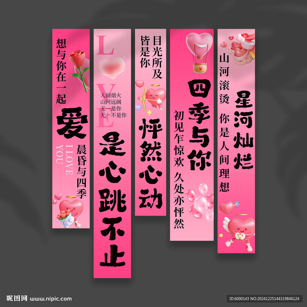 情人节挂布