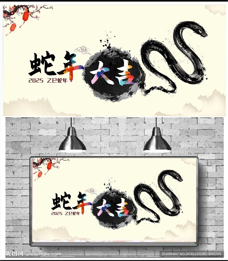 中国风水墨蛇年海报