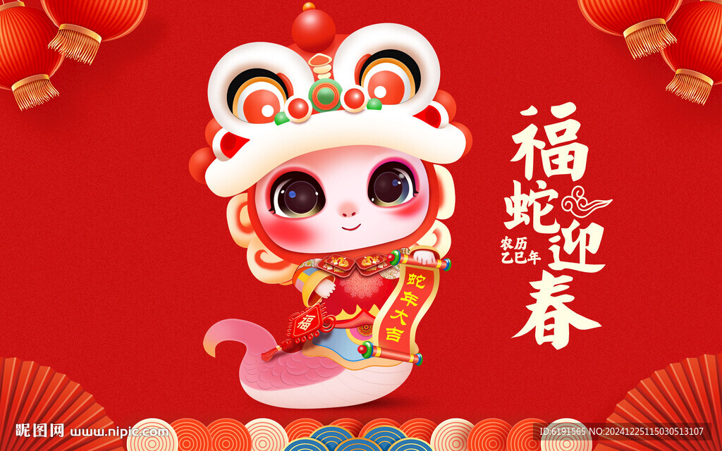 蛇年IP