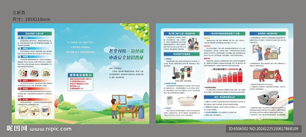 冬季防止一氧化碳中毒折页