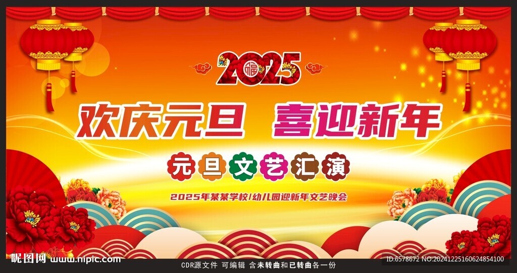 2025学校新年元旦文艺汇演