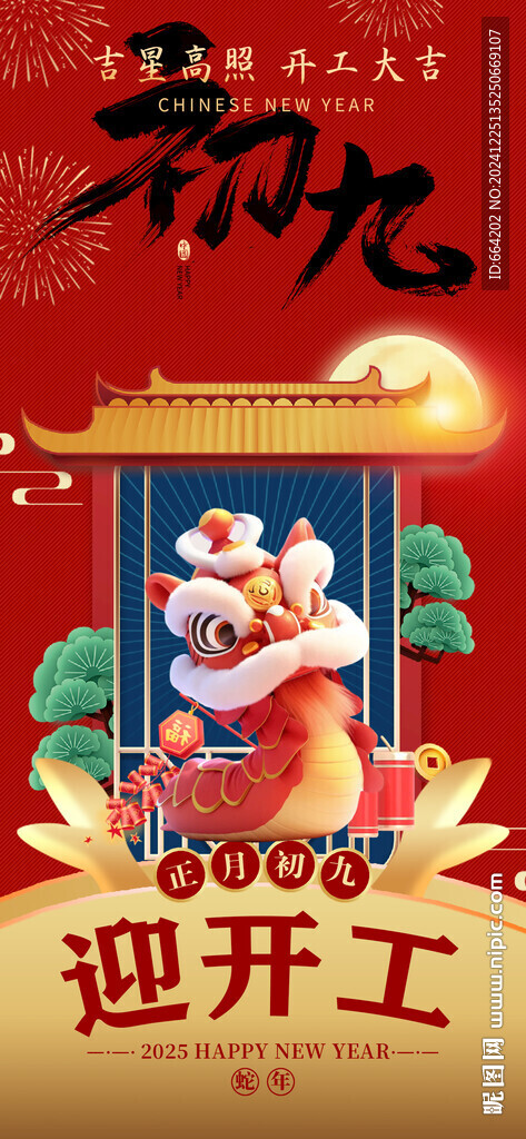 初九海报