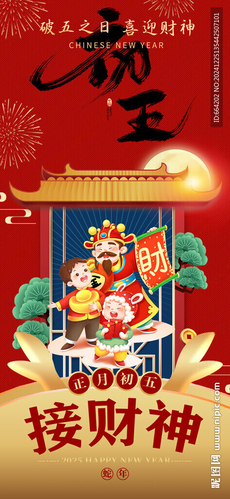 海报初五