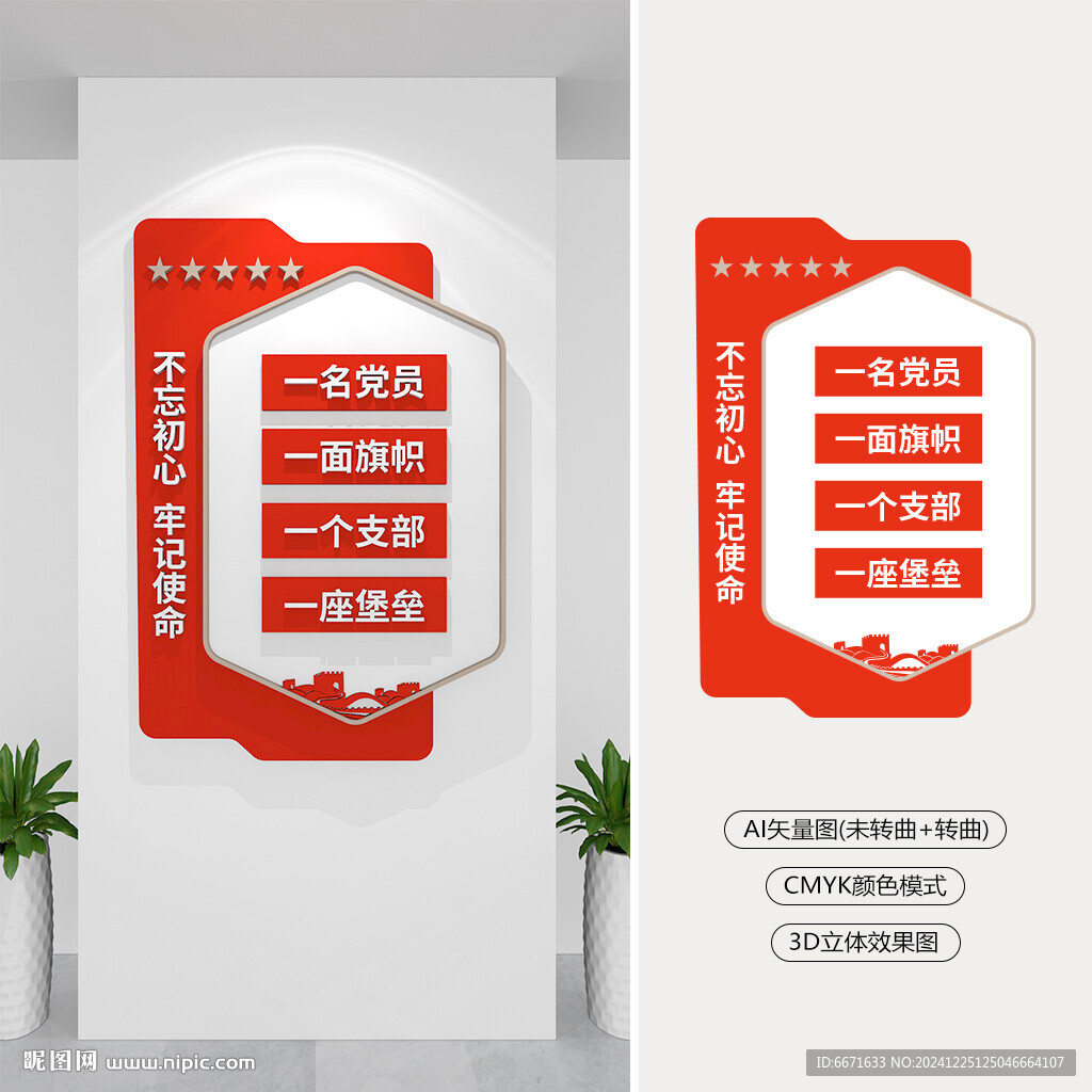 竖版党员活动室文化墙