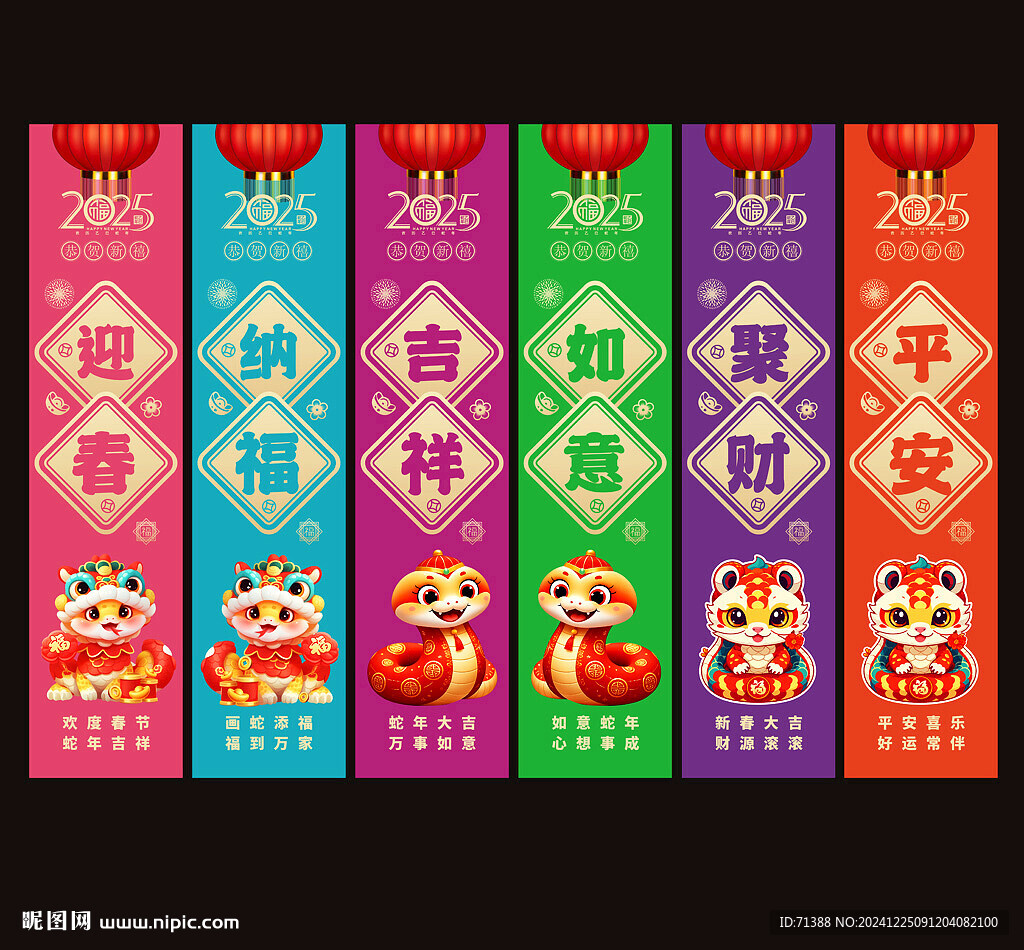 2025蛇年吊旗