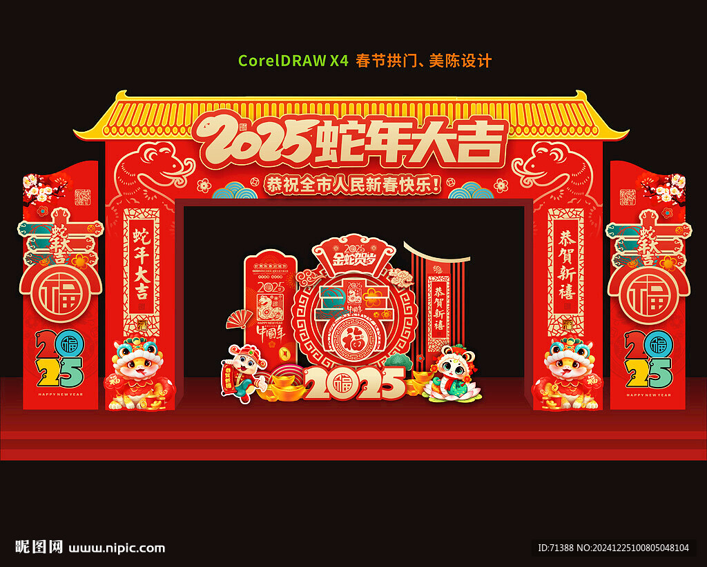 2025蛇年春节门头