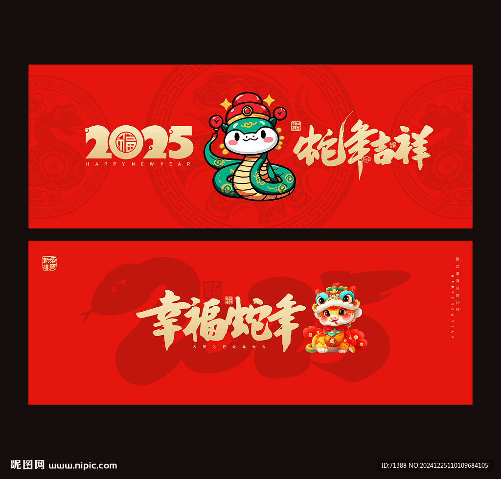 蛇年海报