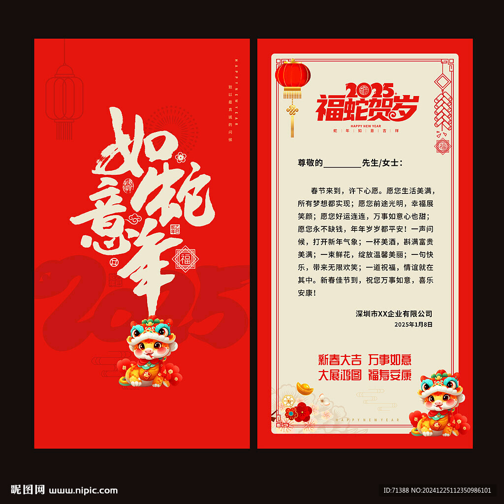 蛇年贺卡