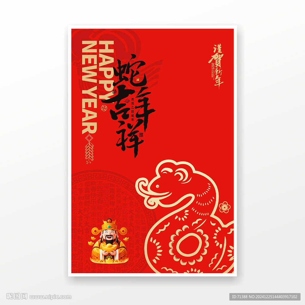 蛇年海报