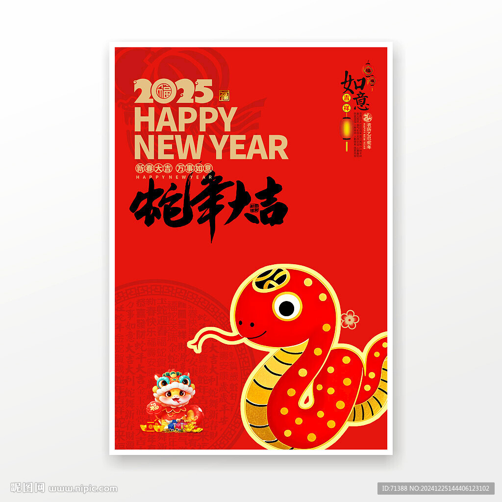 2025蛇年海报