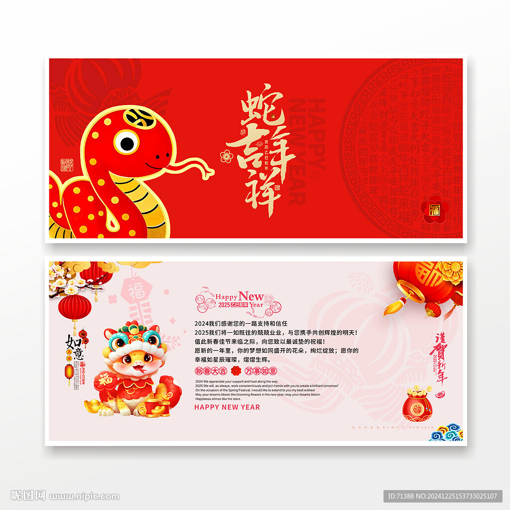 2025新年贺卡