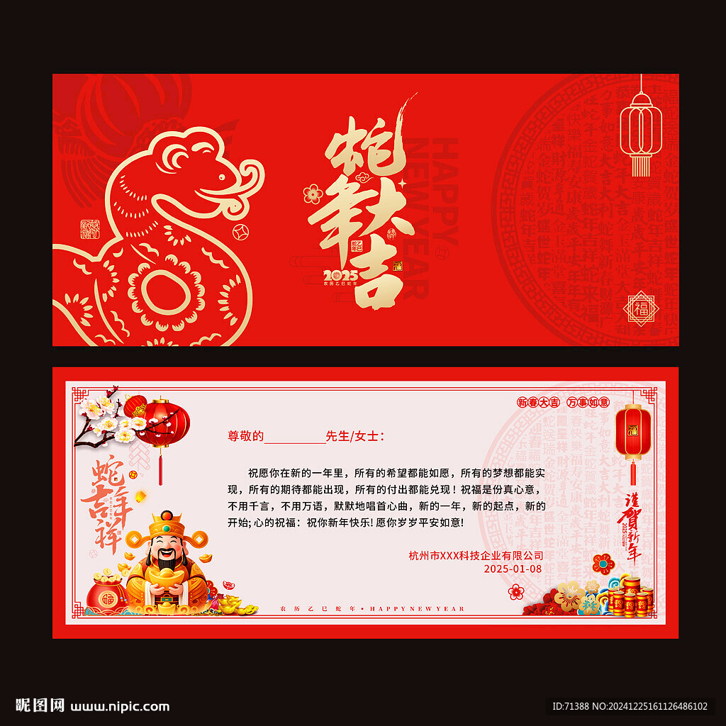 2025蛇年贺卡