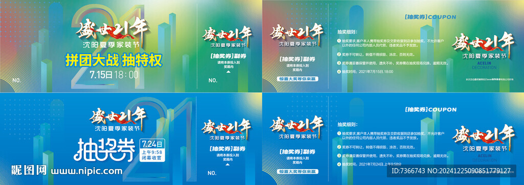 抽奖券 