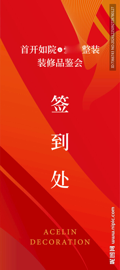 签到处