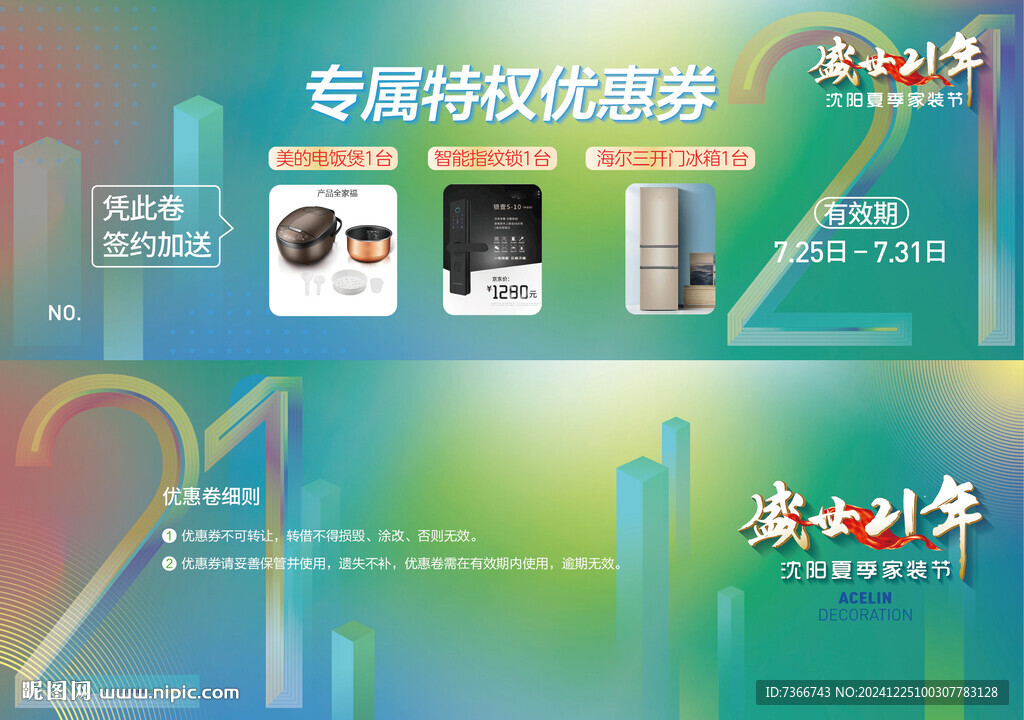 抽奖券