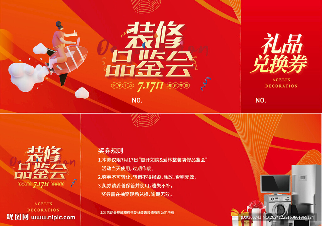  礼品兑换券  