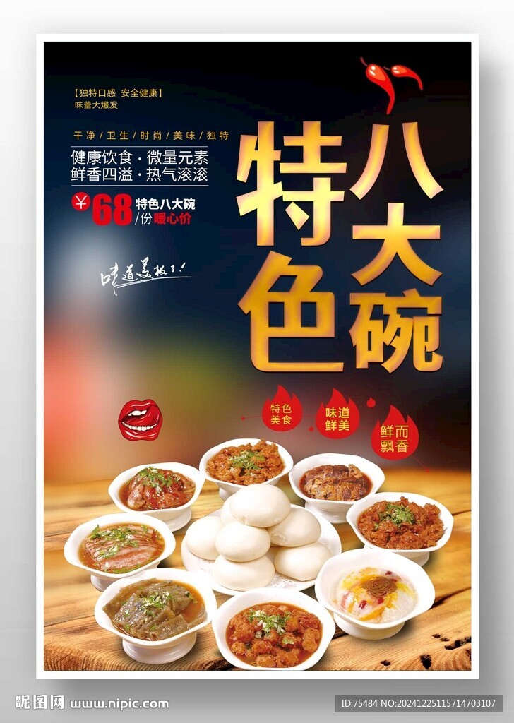 八大碗