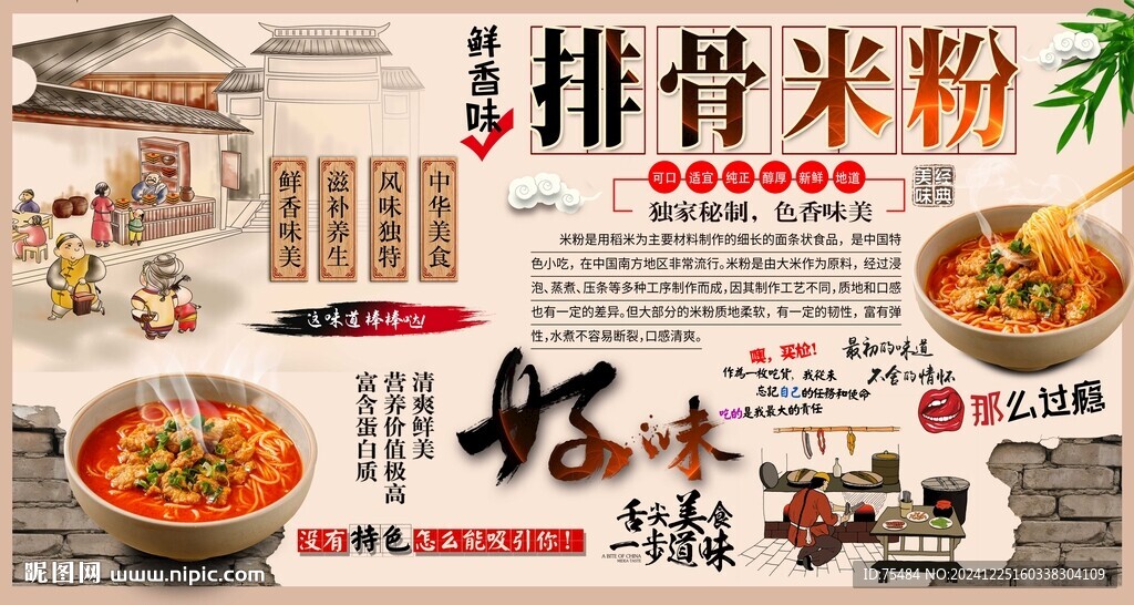 排骨米粉