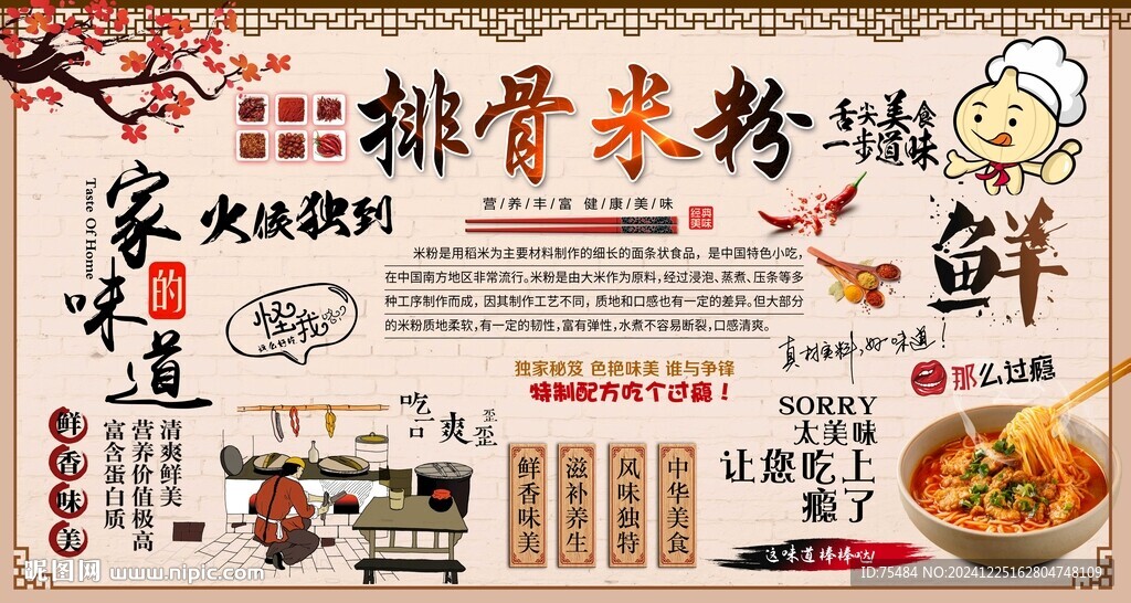排骨米粉