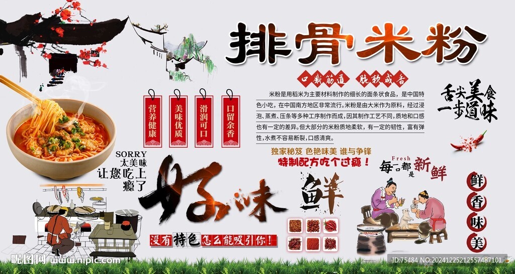 排骨米粉