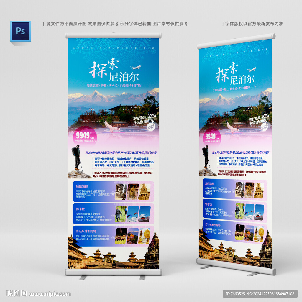尼泊尔旅游易拉宝