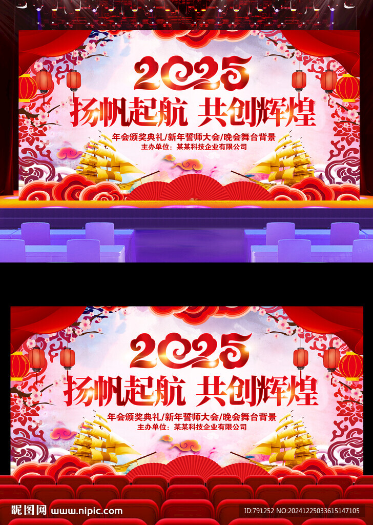 2025蛇年年会背景