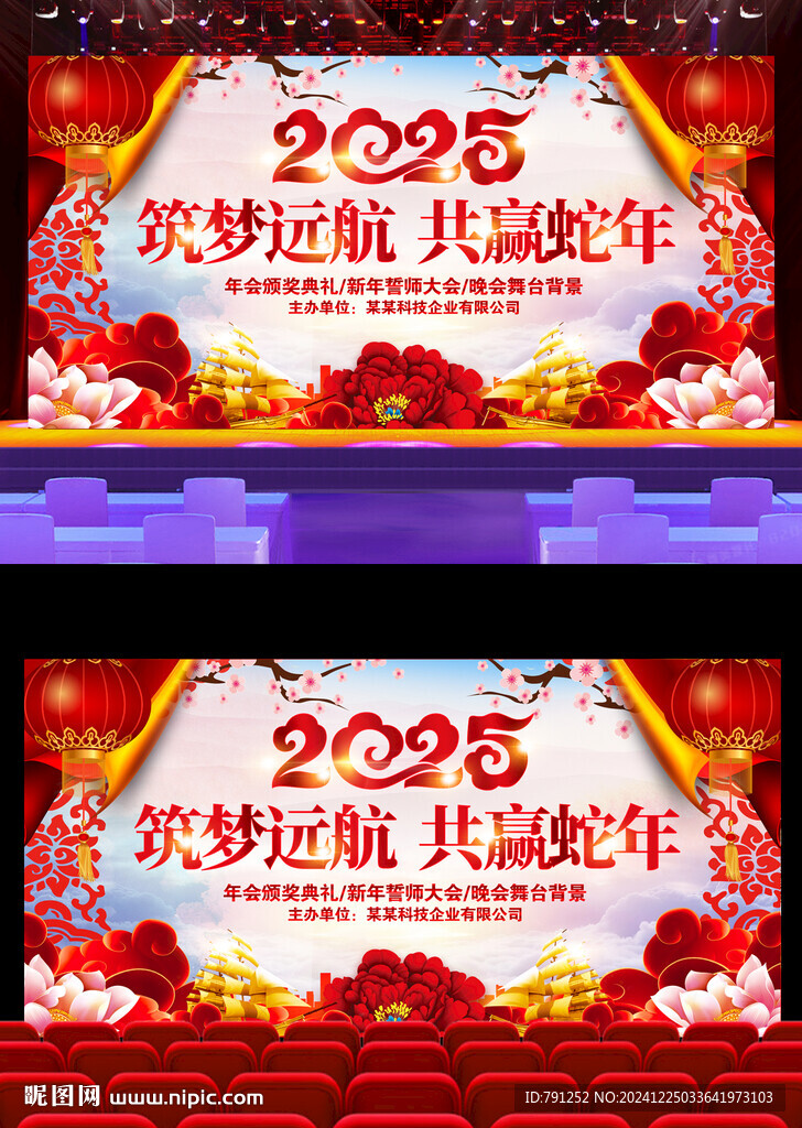 大气2025新年晚会背景