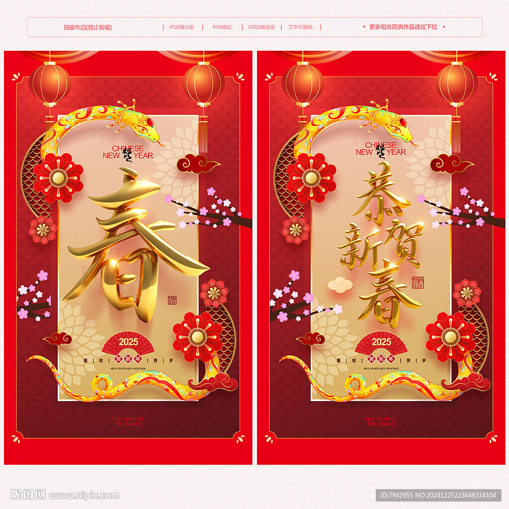春节海报