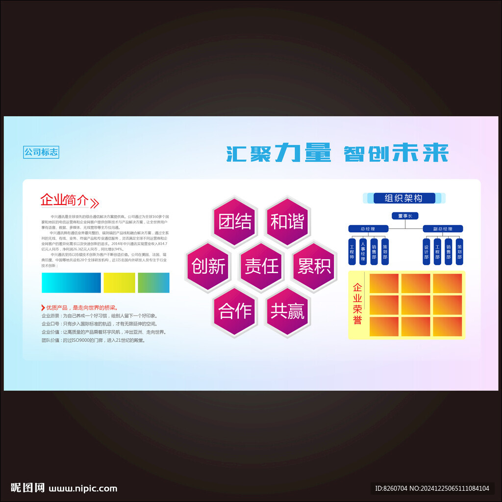 蓝紫色企业简介展板