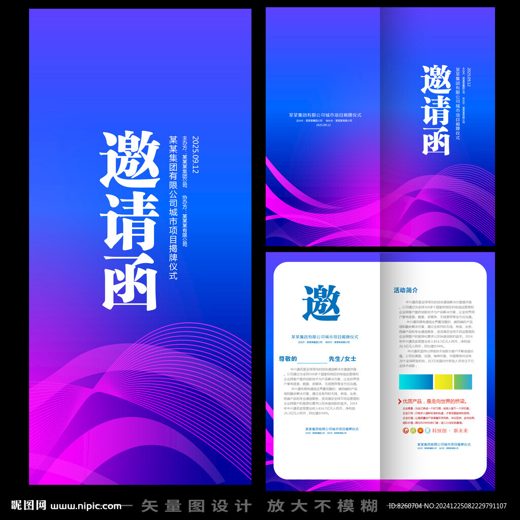 邀请函 