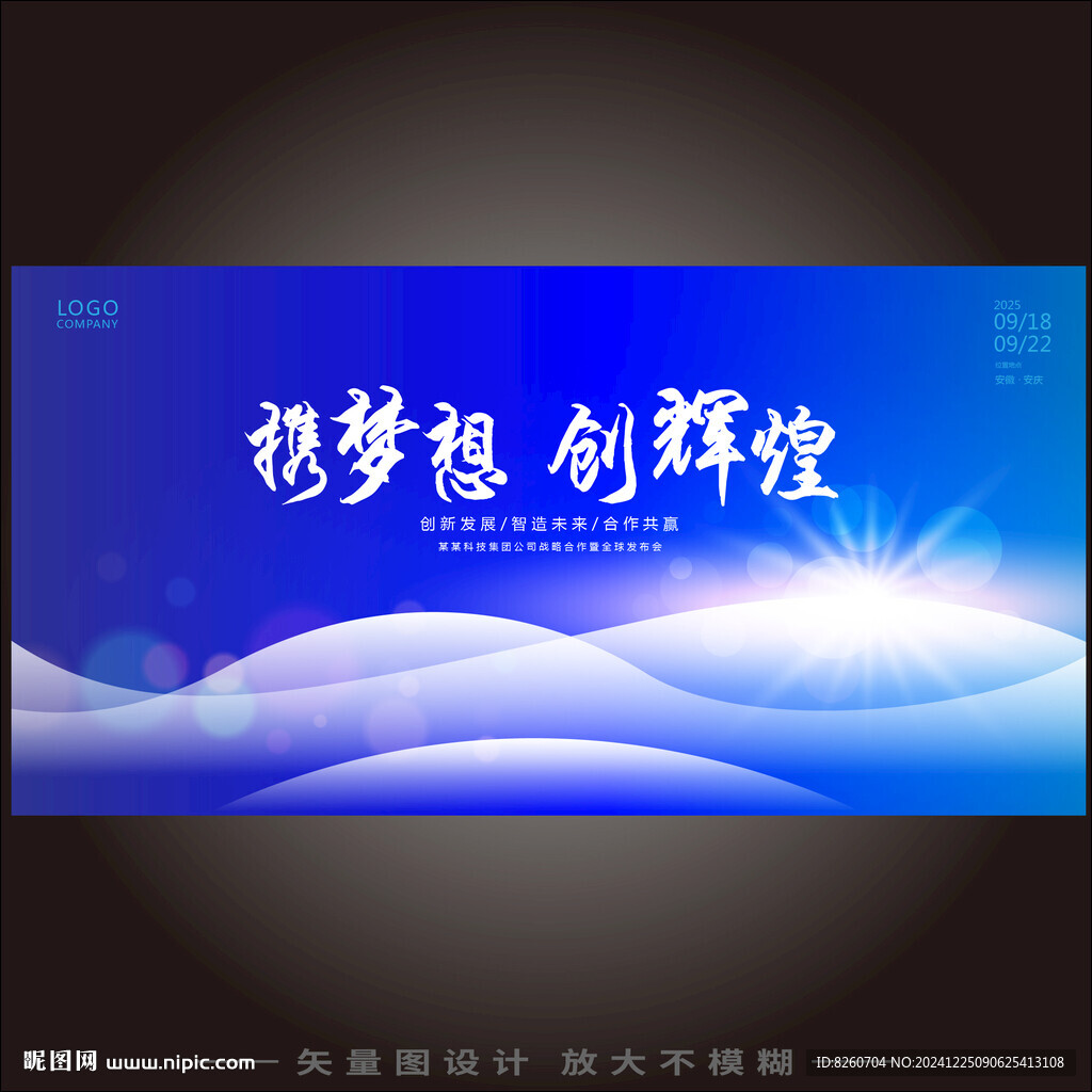 2025年会 