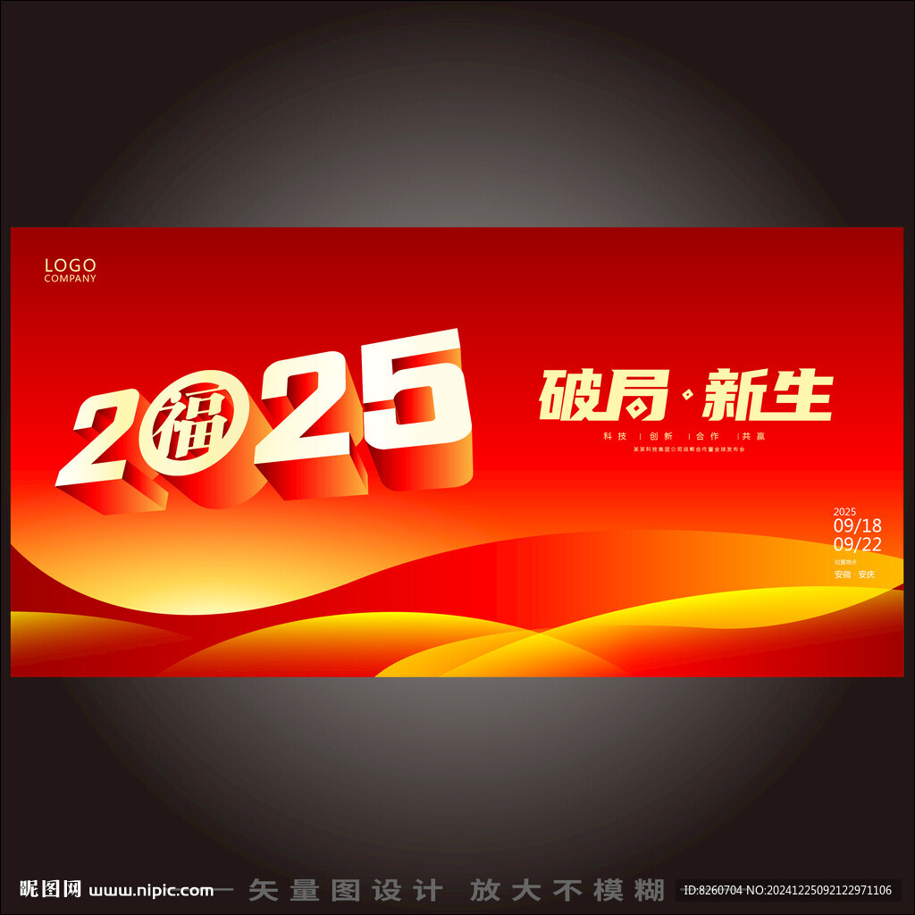 2025年会