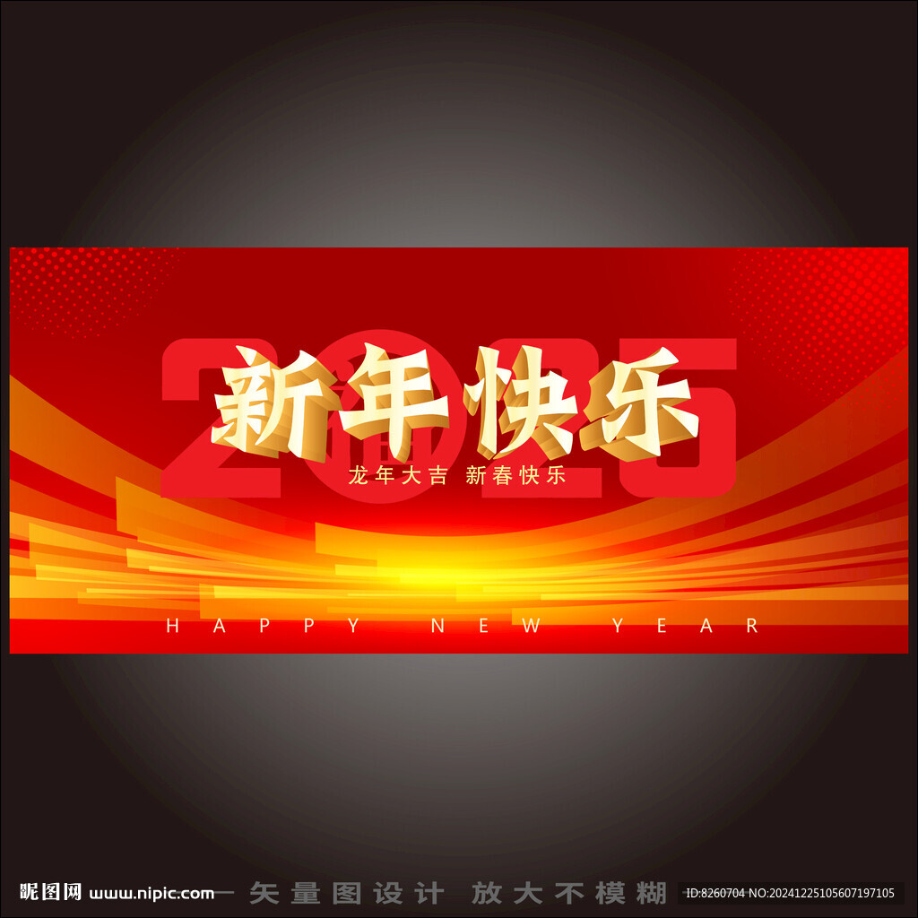新年快乐