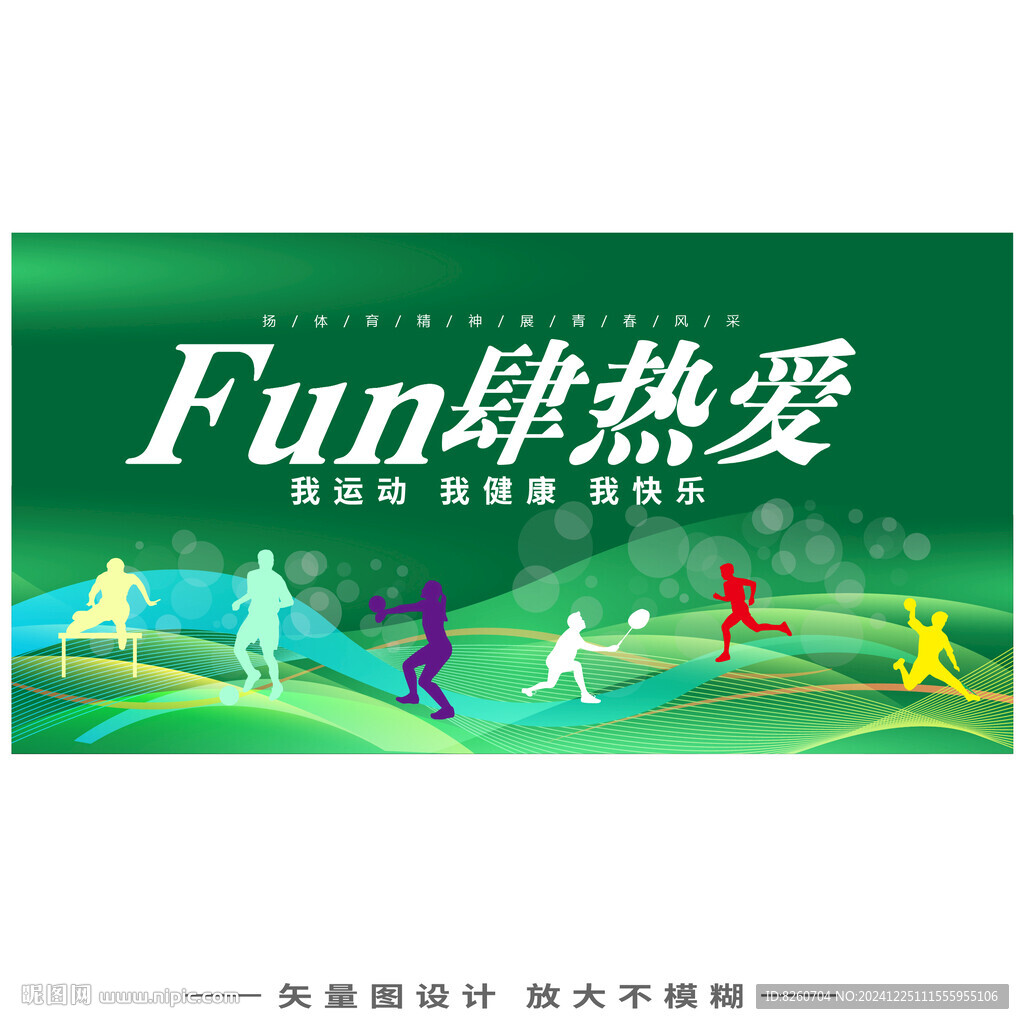 运动会 